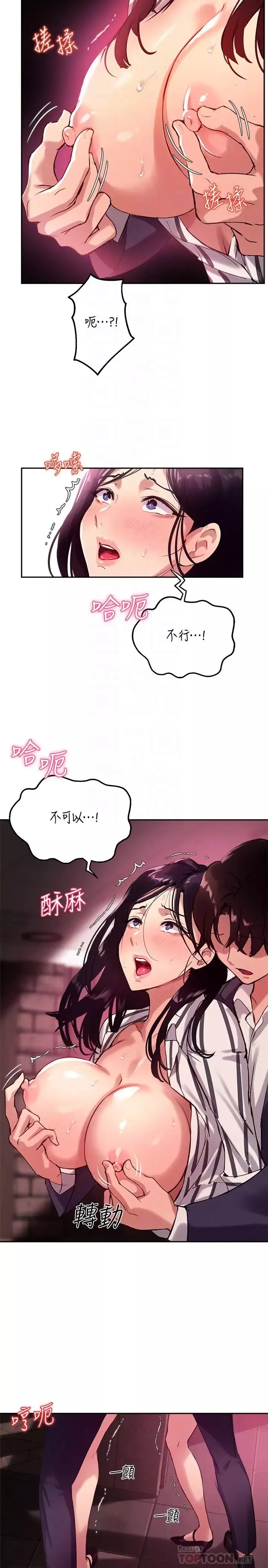 指导女大生-第11话-研讨室不断传出的呻吟声 - 图片 10