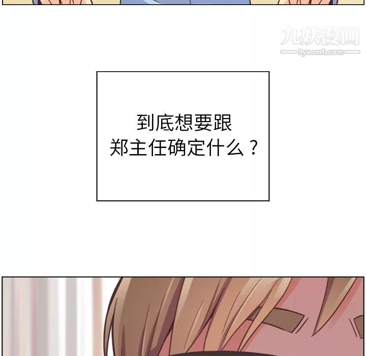鄭主任為何這樣第50話