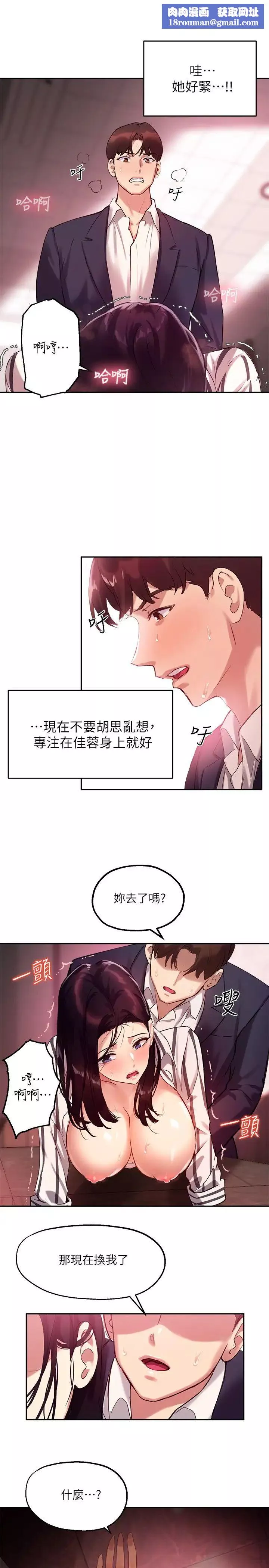 指导女大生-第11话-研讨室不断传出的呻吟声 - 图片 15