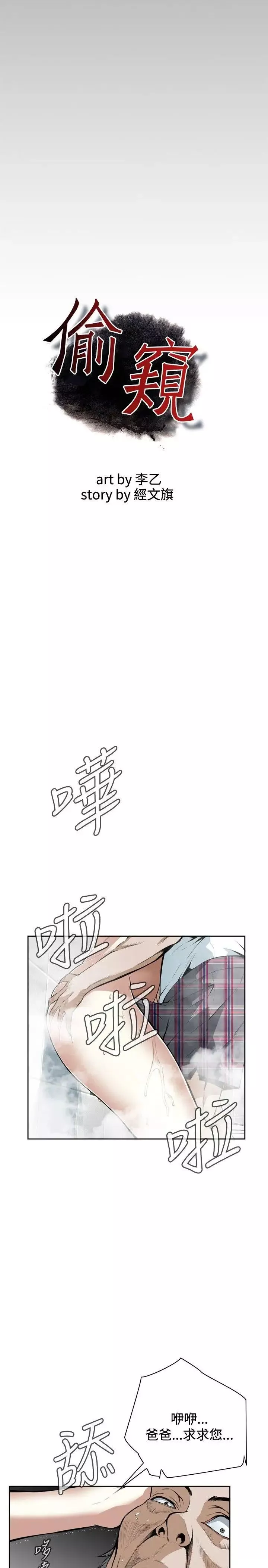 偷窺第16話-膽顫心驚的夜晚4