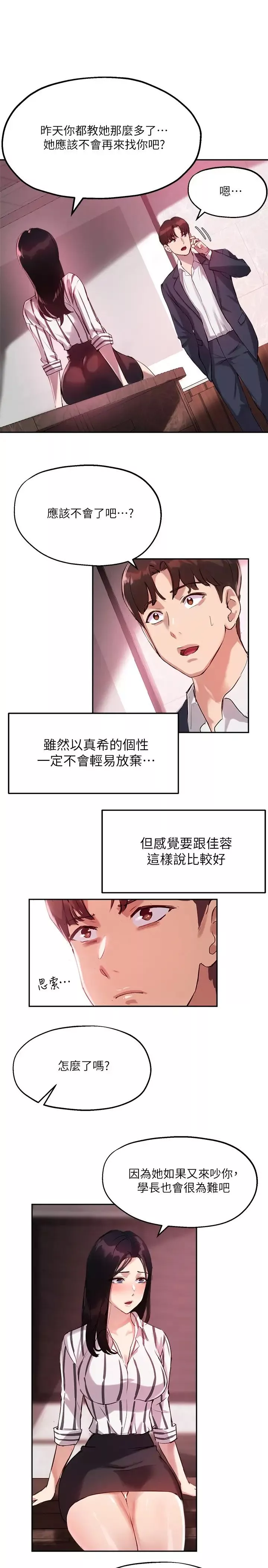 指导女大生-第11话-研讨室不断传出的呻吟声 - 图片 27