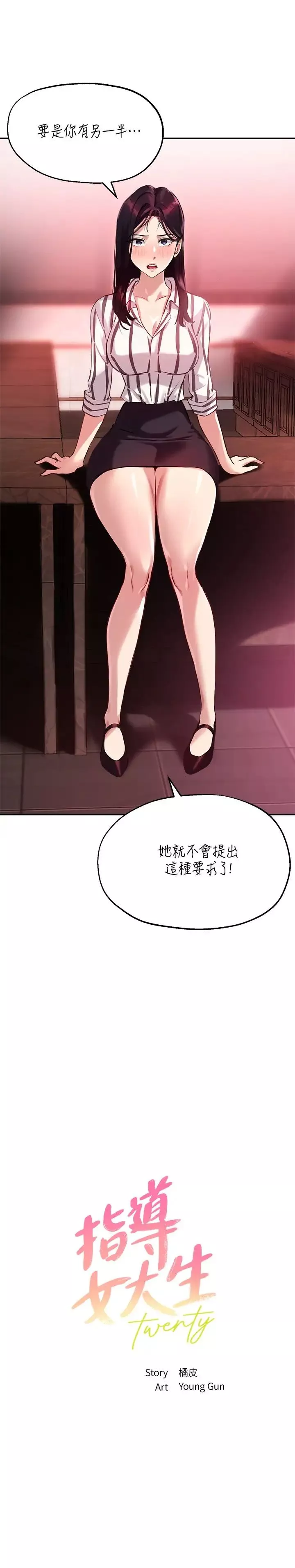 指导女大生-第12话-寂寞的美艳人妻 - 图片 2