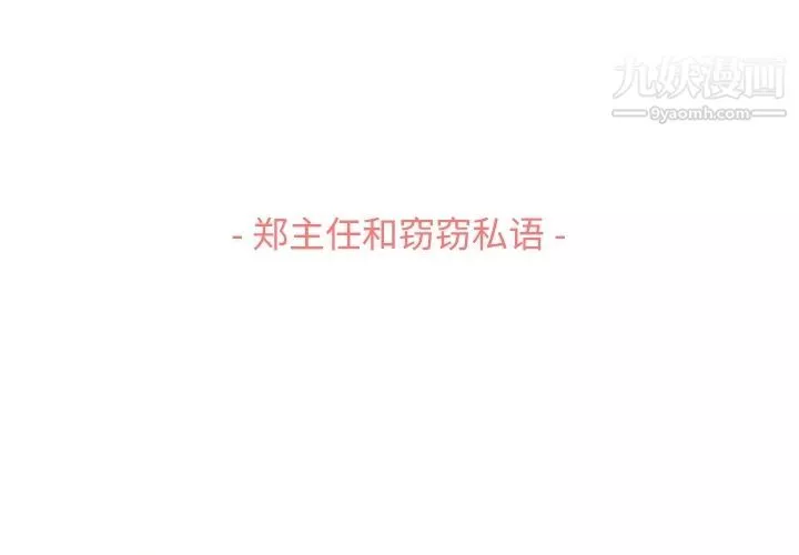 鄭主任為何這樣第51話