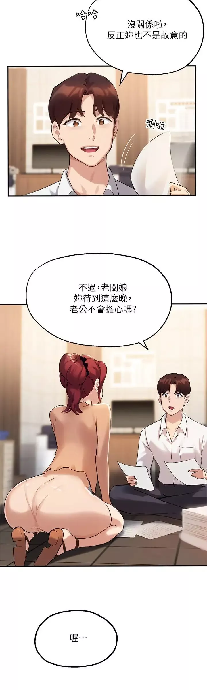 指导女大生-第12话-寂寞的美艳人妻 - 图片 20