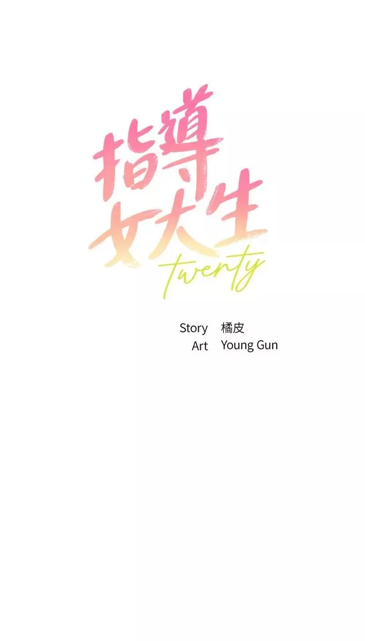 指导女大生-第13话-老闆娘积累已久的渴望 - 图片 2
