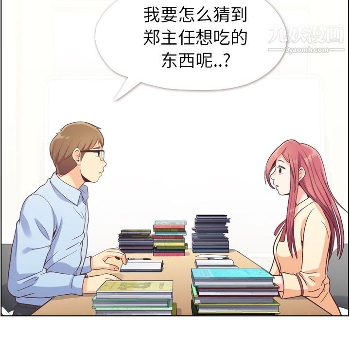 郑主任为何这样第51话