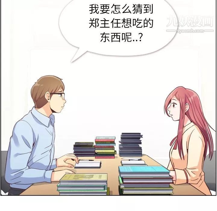 鄭主任為何這樣第51話