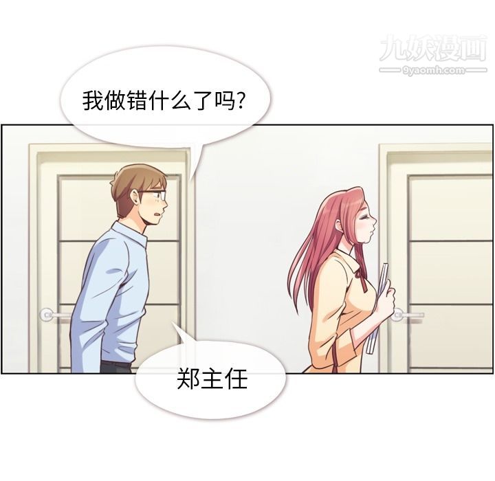 郑主任为何这样第51话