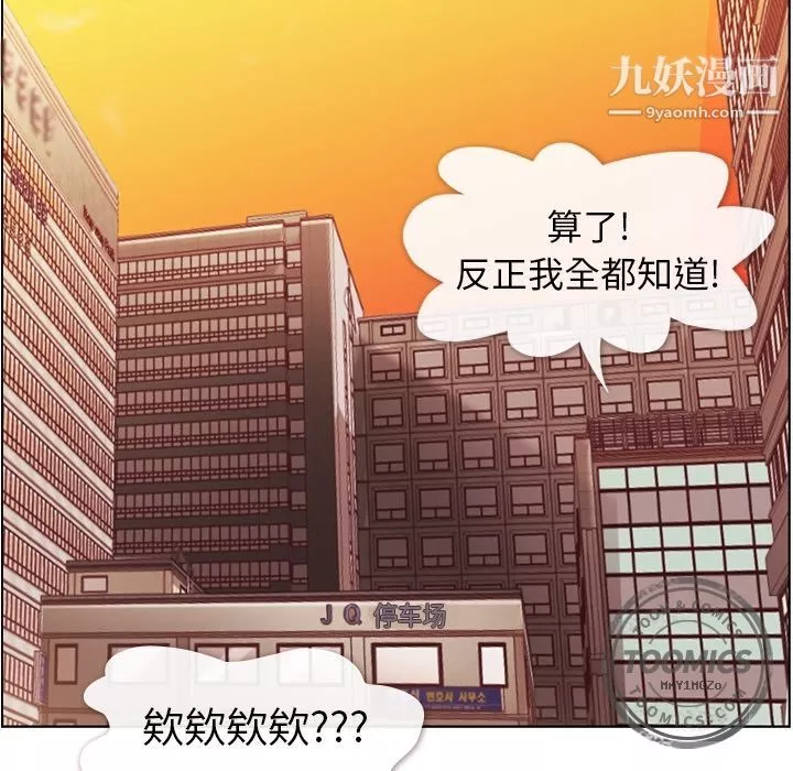 鄭主任為何這樣第51話