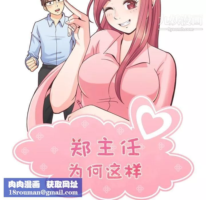 鄭主任為何這樣第51話