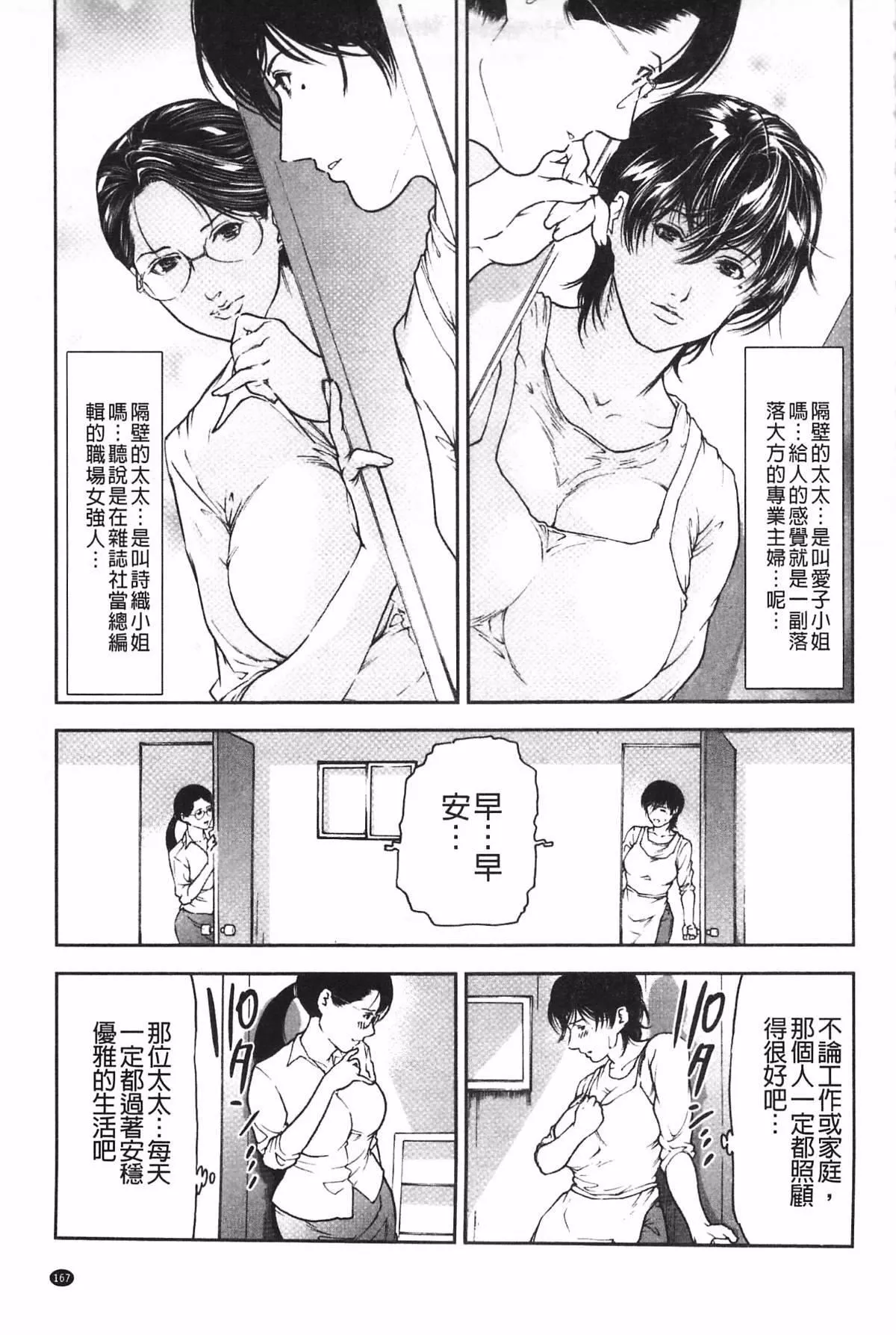 [天马ふぇみお]肉喰人妻-[天马ふぇみお]肉喰人妻 - 图片 168