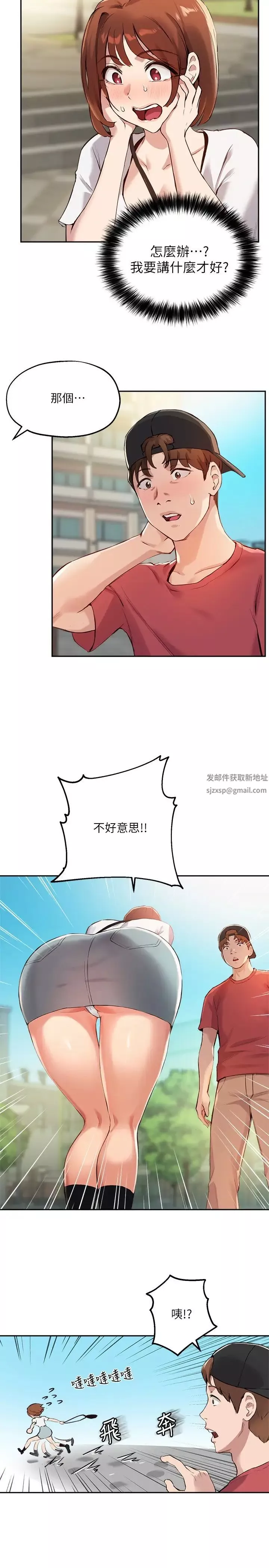 指导女大生-第14话-想着教授的深夜自习 - 图片 13