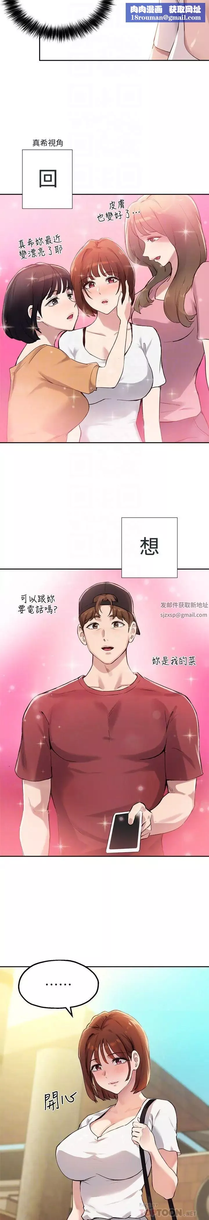 指导女大生-第14话-想着教授的深夜自习 - 图片 16