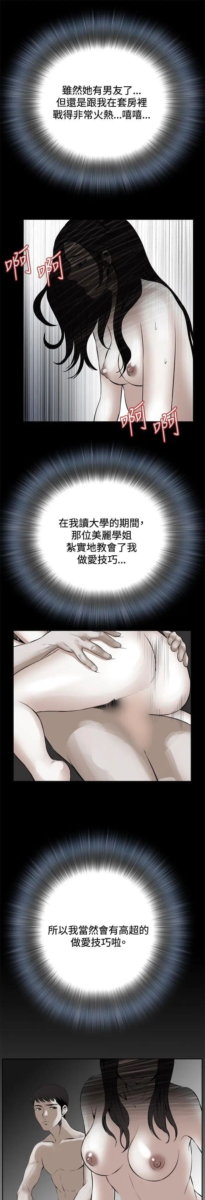 偷窥第18话-胆颤心惊的夜晚6