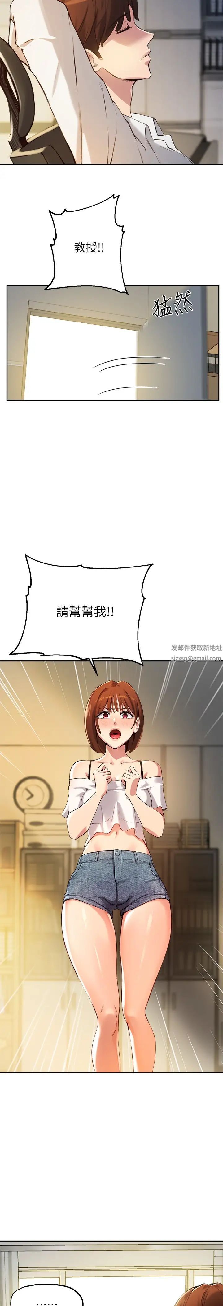 指導女大生第15話-我想看教授的那裡…