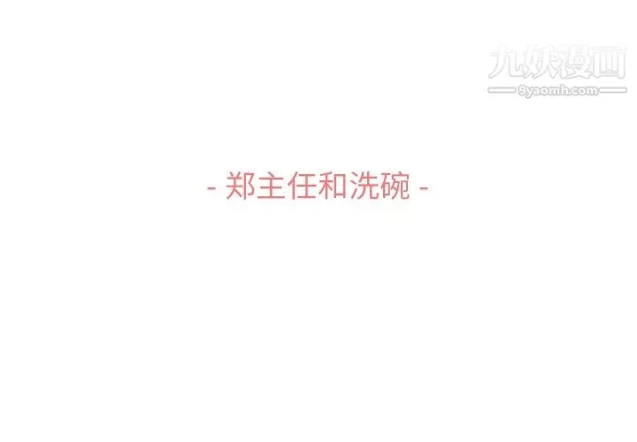 郑主任为何这样-第52话 - 图片 3