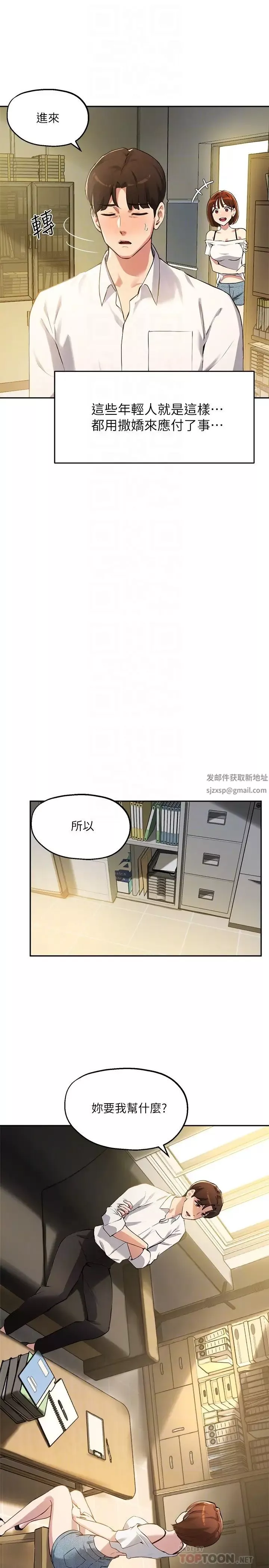 指导女大生-第15话-我想看教授的那里… - 图片 10