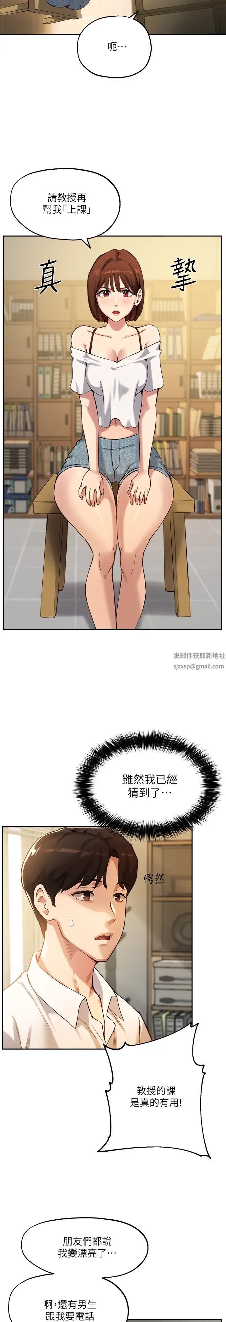 指導女大生第15話-我想看教授的那裡…