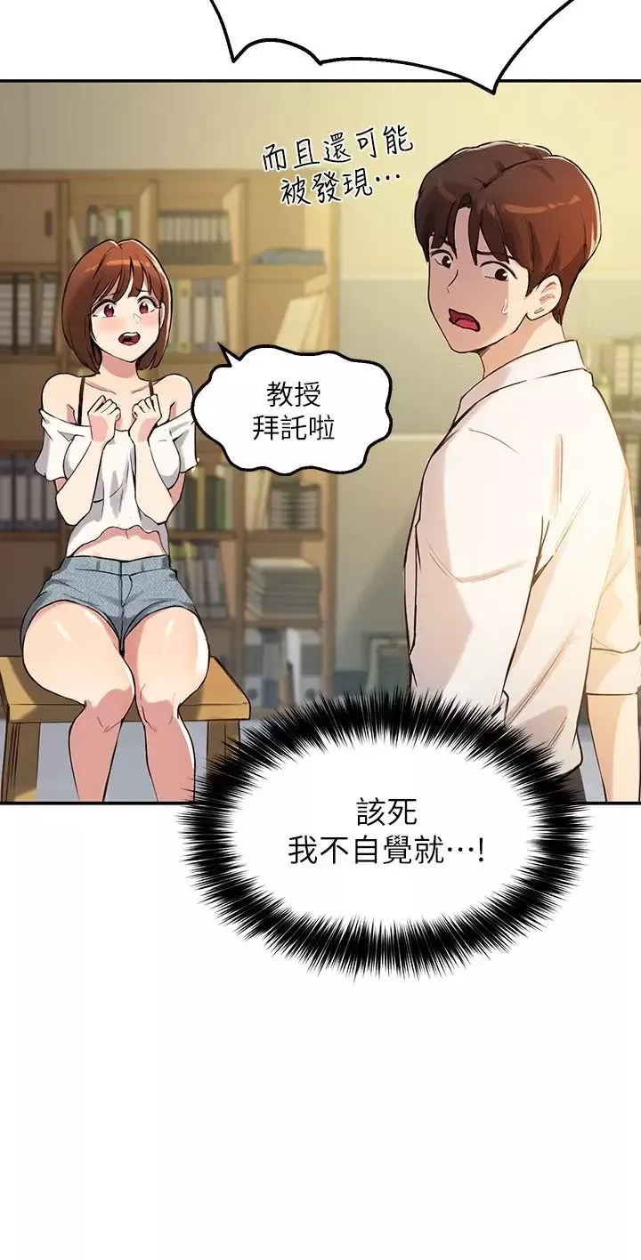 指導女大生第15話-我想看教授的那裡…