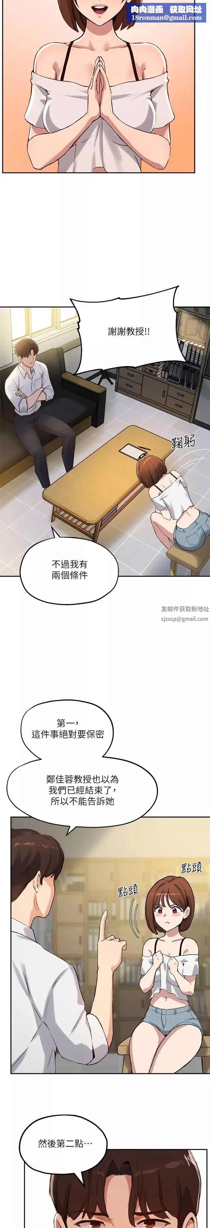指导女大生-第15话-我想看教授的那里… - 图片 17