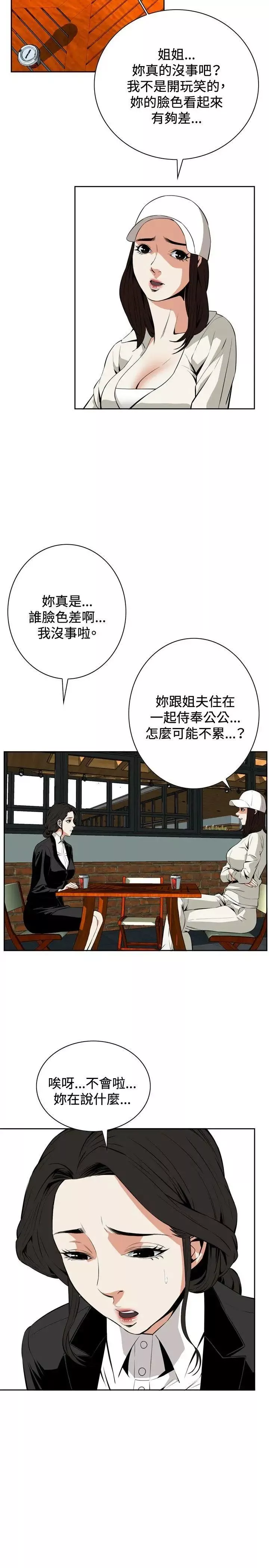 偷窥-第19话-那位爷爷的自信心 - 图片 23
