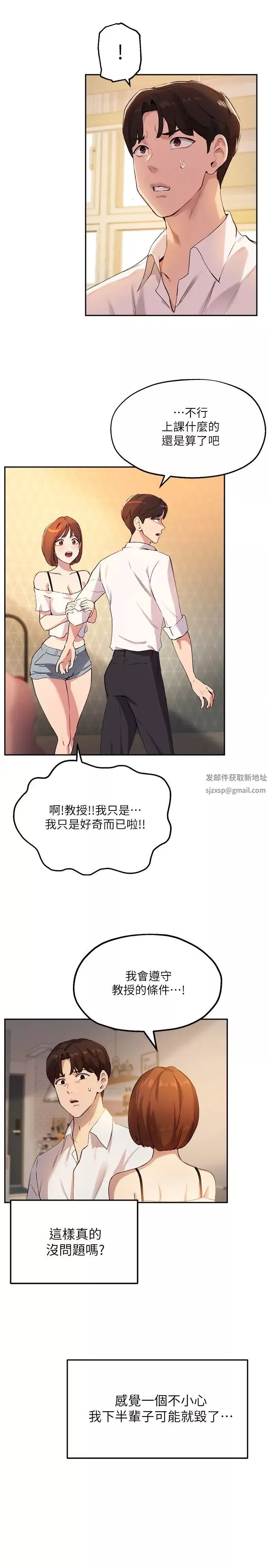 指導女大生第16話-遊走禁忌邊緣的兩人