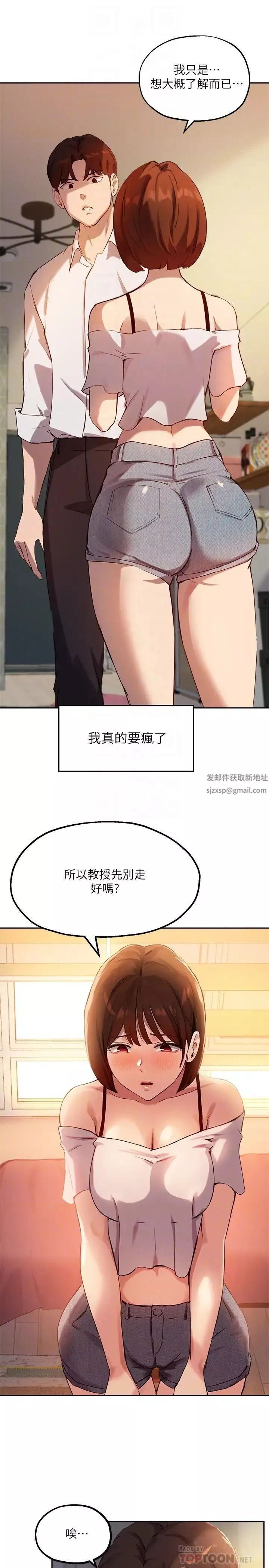 指導女大生第16話-遊走禁忌邊緣的兩人