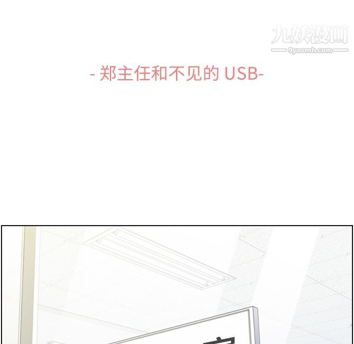 郑主任为何这样第52话