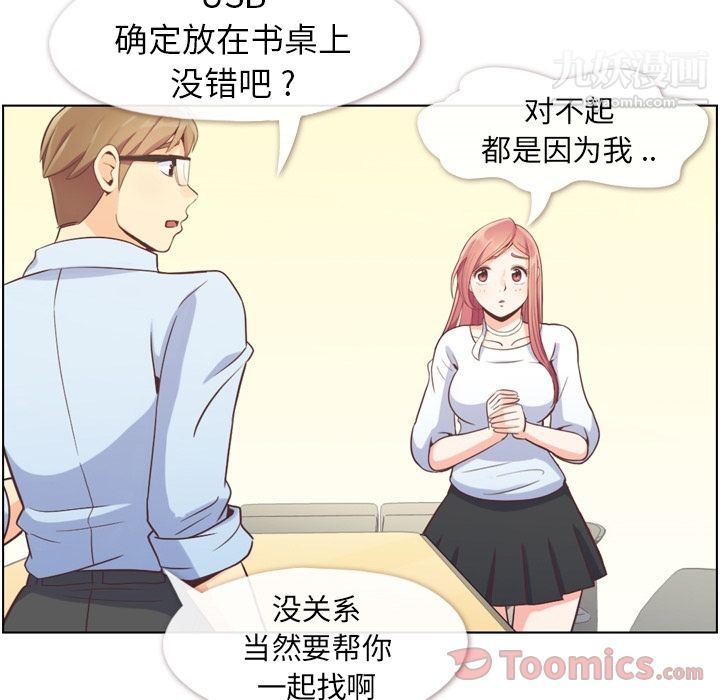 郑主任为何这样第52话