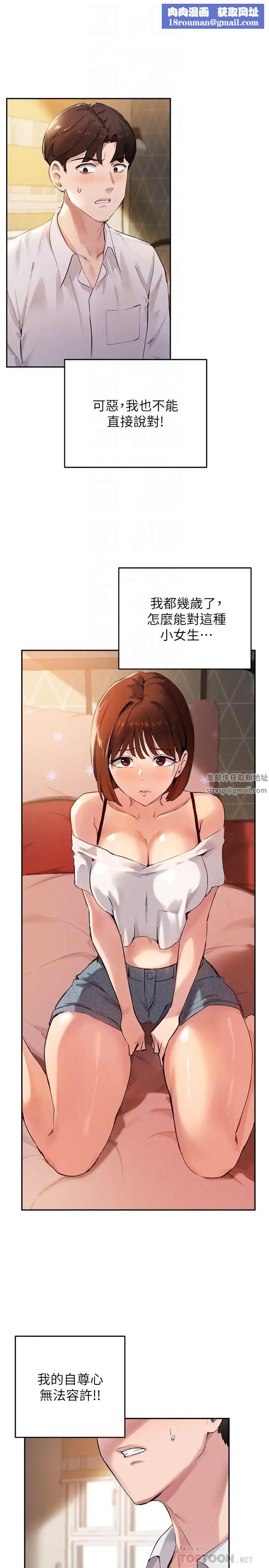 指导女大生第16话-游走禁忌边缘的两人