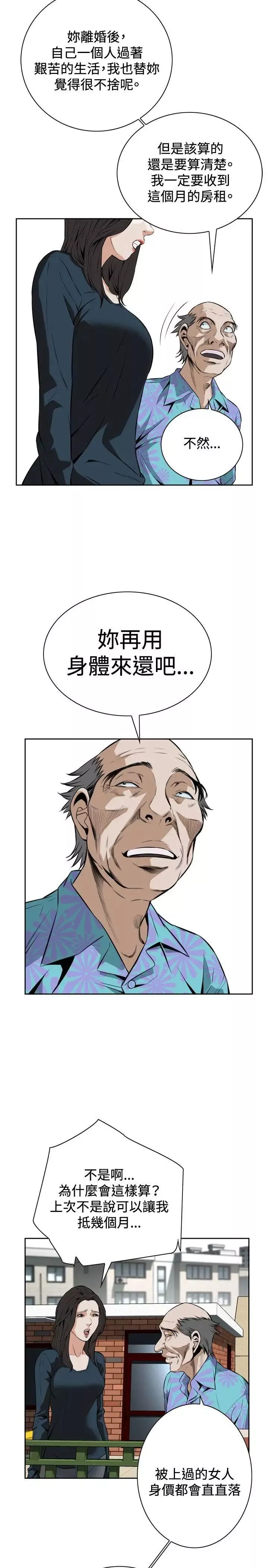 偷窥-第20话-不是做过一次了吗?1 - 图片 20
