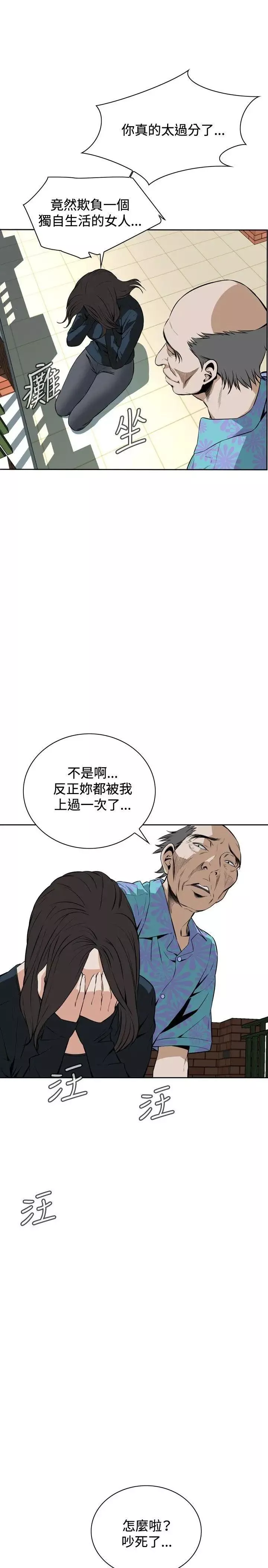 偷窥-第20话-不是做过一次了吗?1 - 图片 22