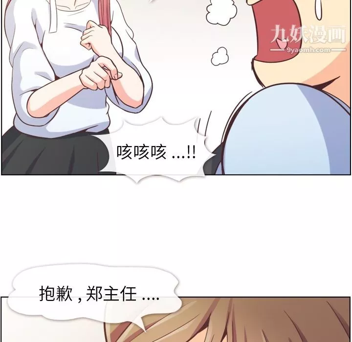 鄭主任為何這樣第52話