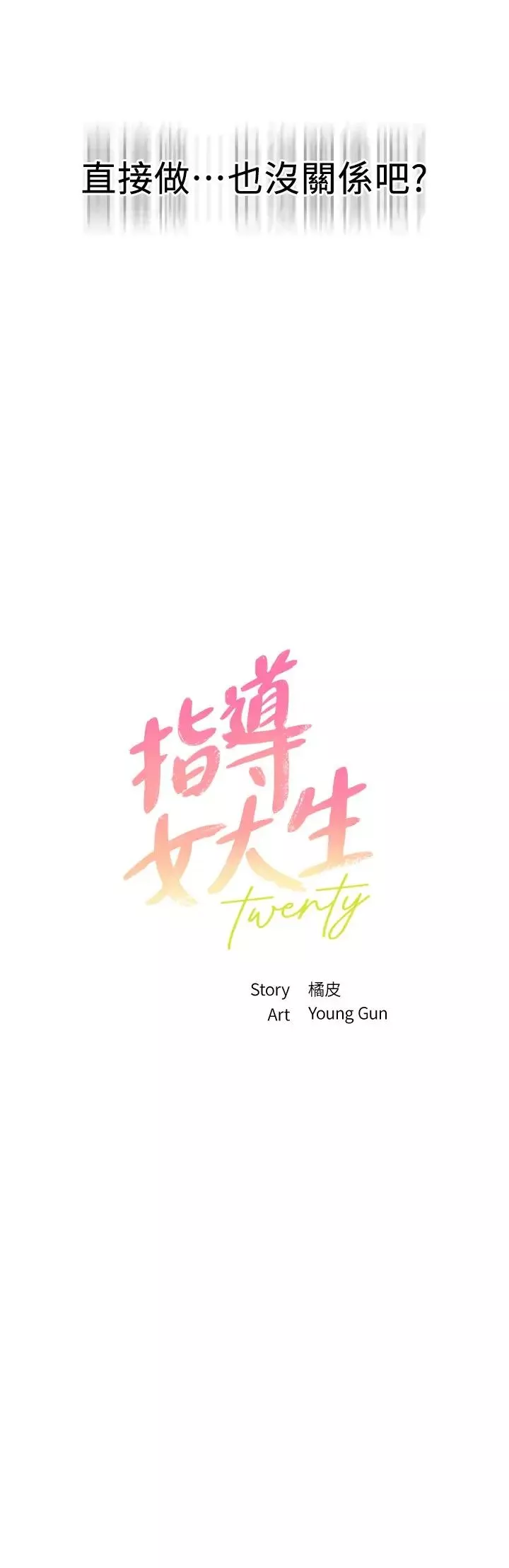 指導女大生第18話-叫到鄰居都聽到瞭!?