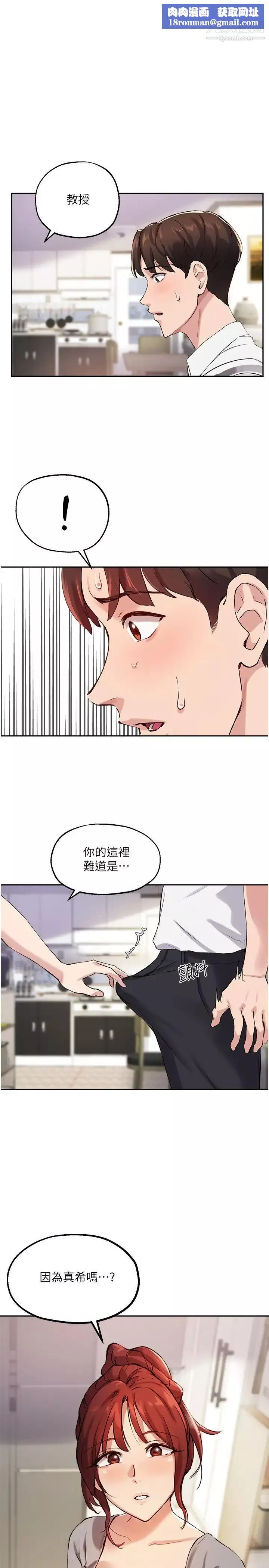 指導女大生第19話-撲倒我吧!教授