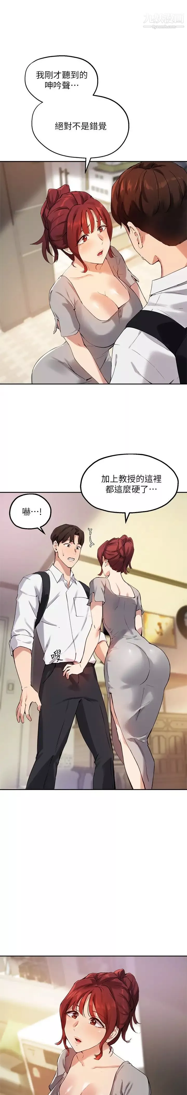 指導女大生第19話-撲倒我吧!教授