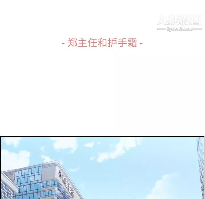 鄭主任為何這樣第53話