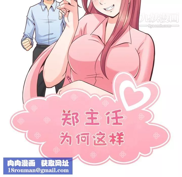 鄭主任為何這樣第53話