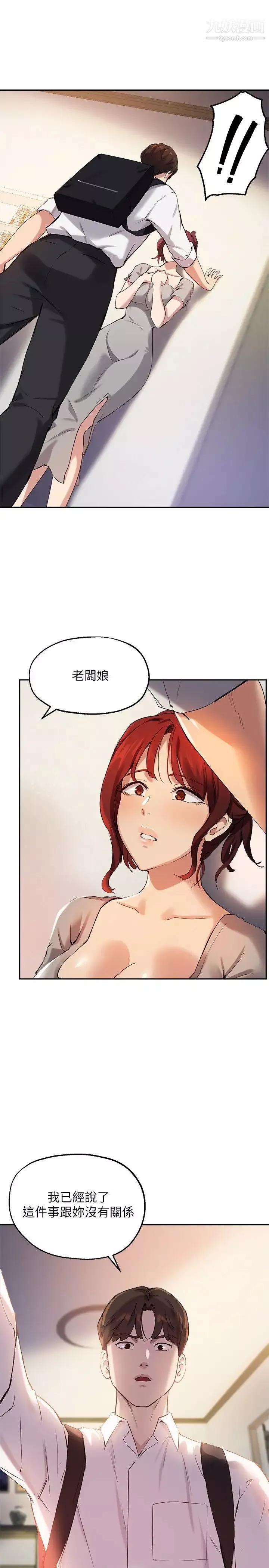 指導女大生第19話-撲倒我吧!教授