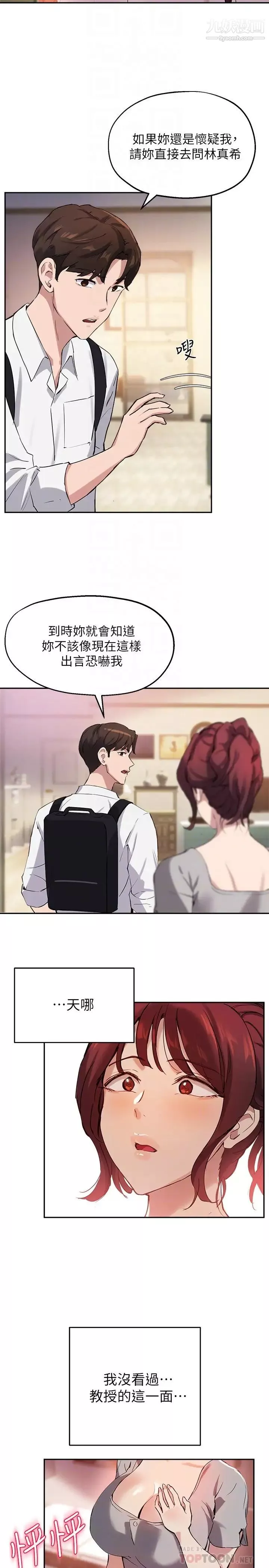 指导女大生-第19话-扑倒我吧!教授 - 图片 10