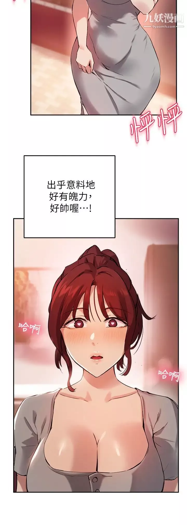 指导女大生-第19话-扑倒我吧!教授 - 图片 11