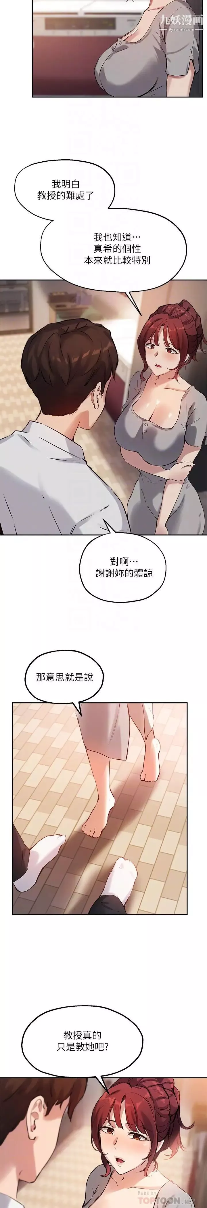 指导女大生-第19话-扑倒我吧!教授 - 图片 16