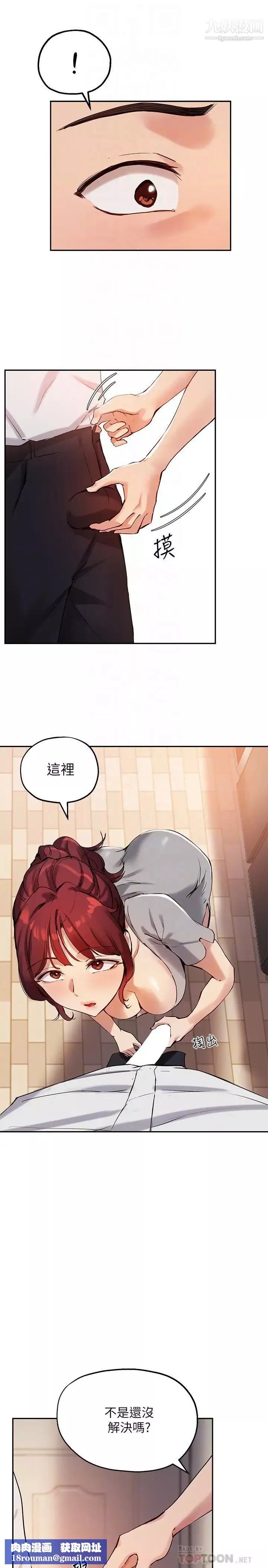 指導女大生第19話-撲倒我吧!教授