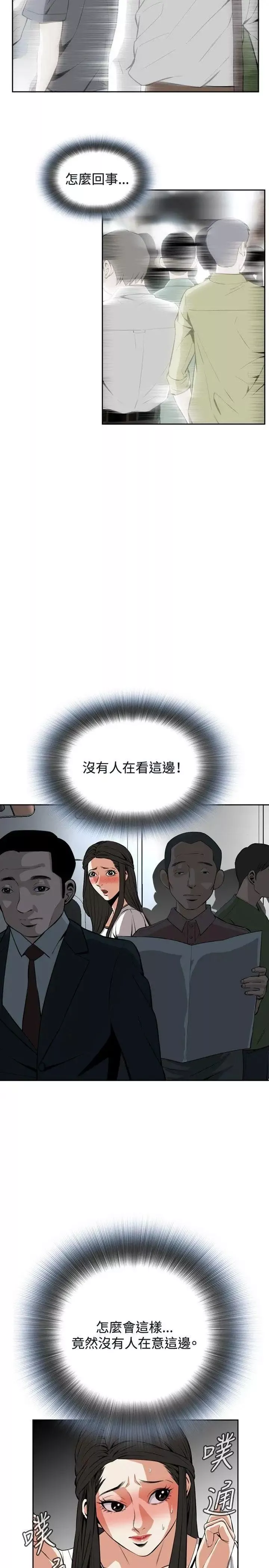偷窥-第23话-如洪水泛滥般...1 - 图片 8