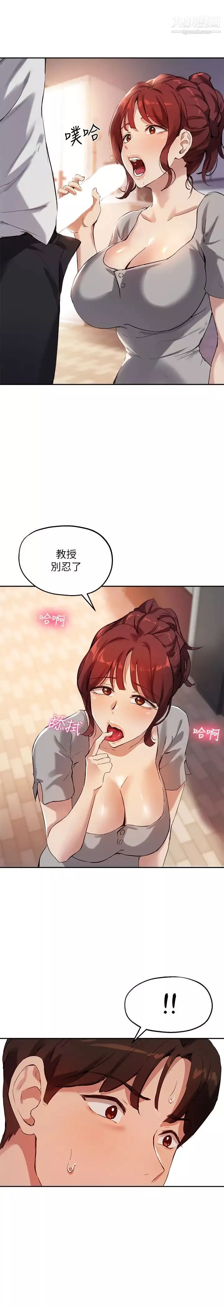指導女大生第19話-撲倒我吧!教授