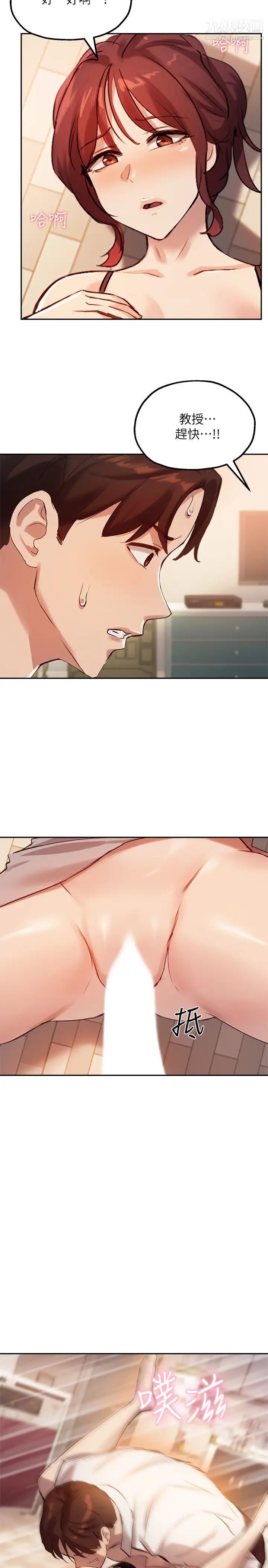 指導女大生第19話-撲倒我吧!教授