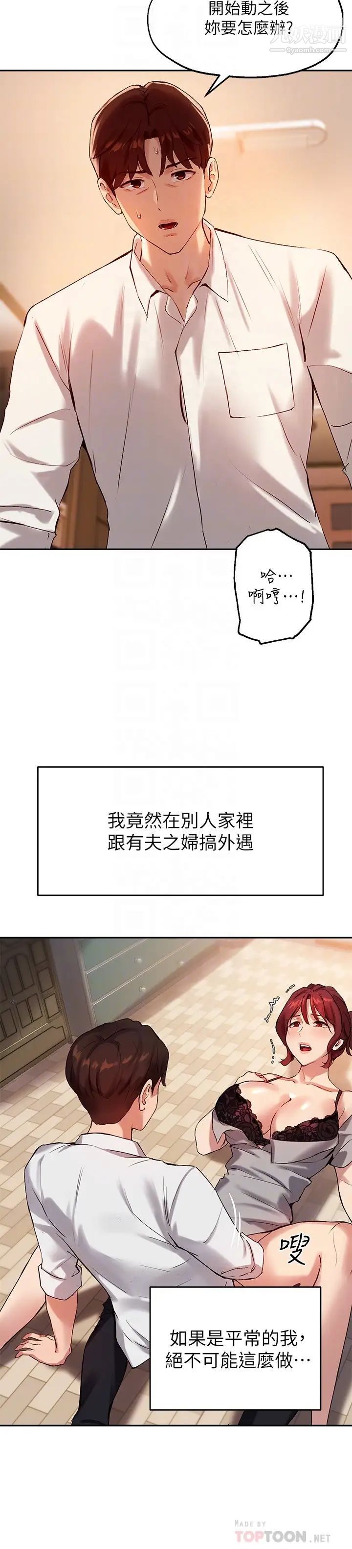 指導女大生第20話-這次換我動