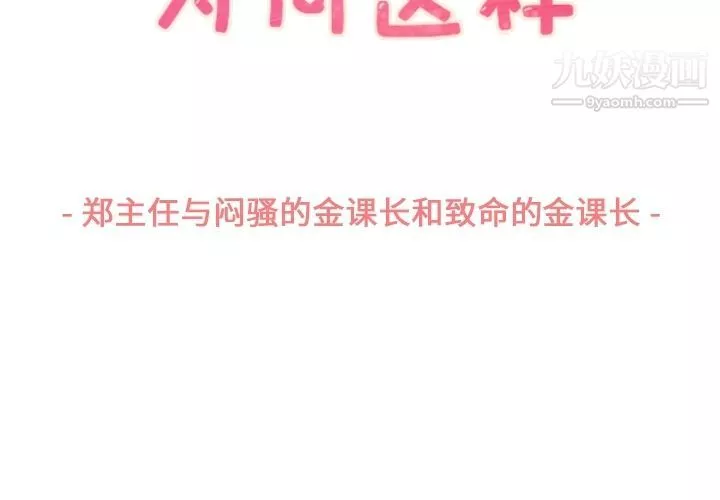 郑主任为何这样-第54话 - 图片 3