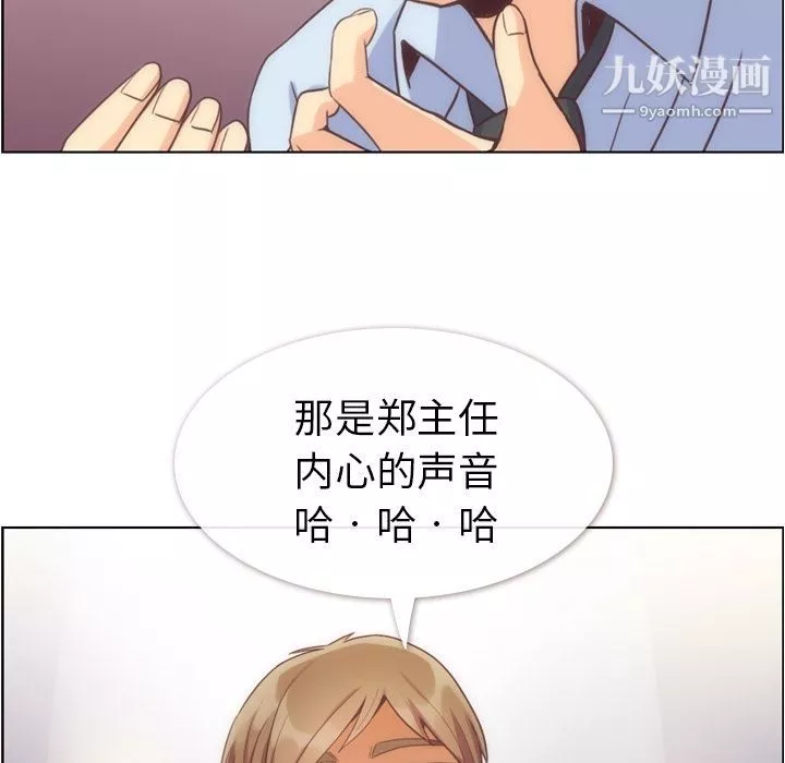 鄭主任為何這樣第54話