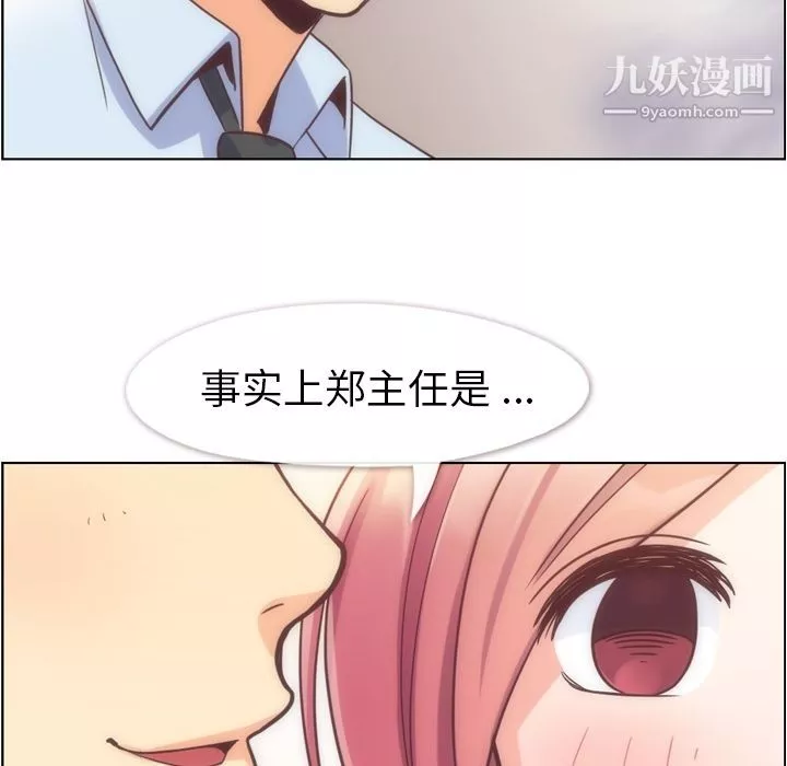 鄭主任為何這樣第54話
